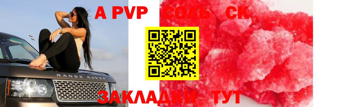 A-PVP Соль  А ПВП кристаллы  Alpha-PVP кристаллы  Балтийск  APVP  Вход с VPN 