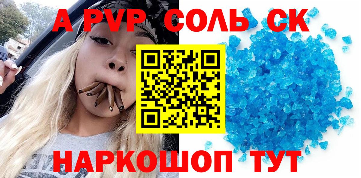А ПВП Crystall Балтийск