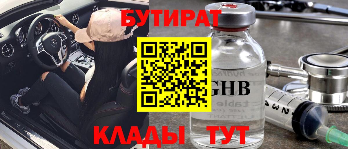 Бутират  Бутират бутик  Вход с VPN  Балтийск 