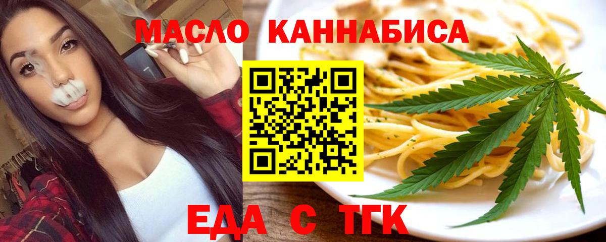 Еда ТГК конопля Балтийск