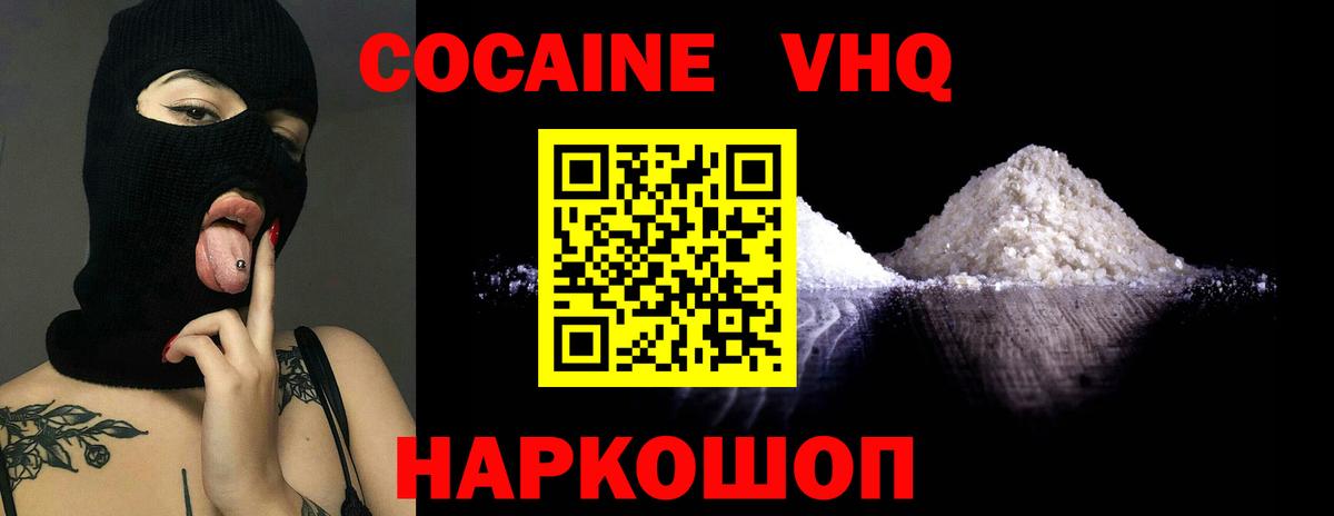 Кокаин Fish Scale  Вход с VPN  Балтийск 