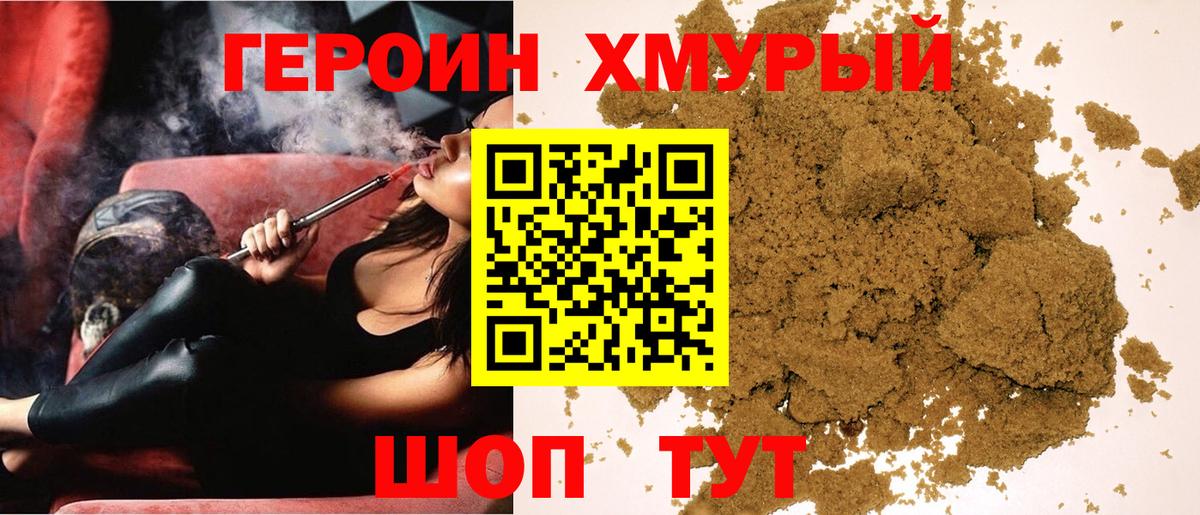 Героин Афган Балтийск