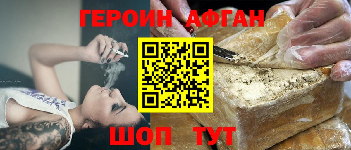 Героин Heroin  Вход с VPN  ГЕРОИН  Балтийск 