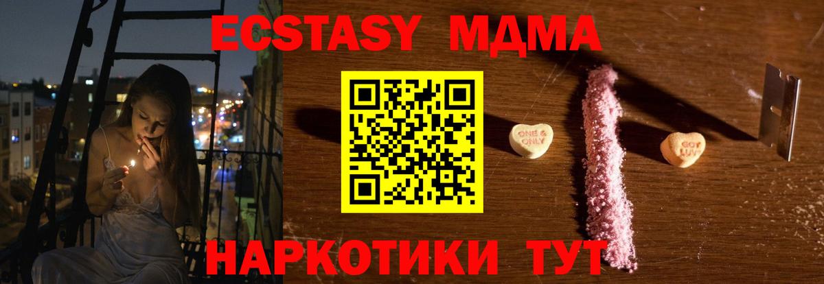 МДМА crystal  Вход с VPN  Балтийск 