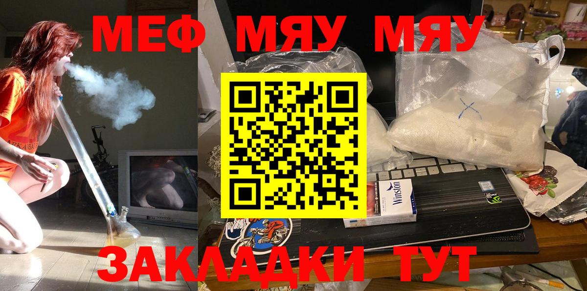 Мефедрон мяу мяу  Мефедрон мука  Вход с VPN  МЯУ-МЯУ  Балтийск 