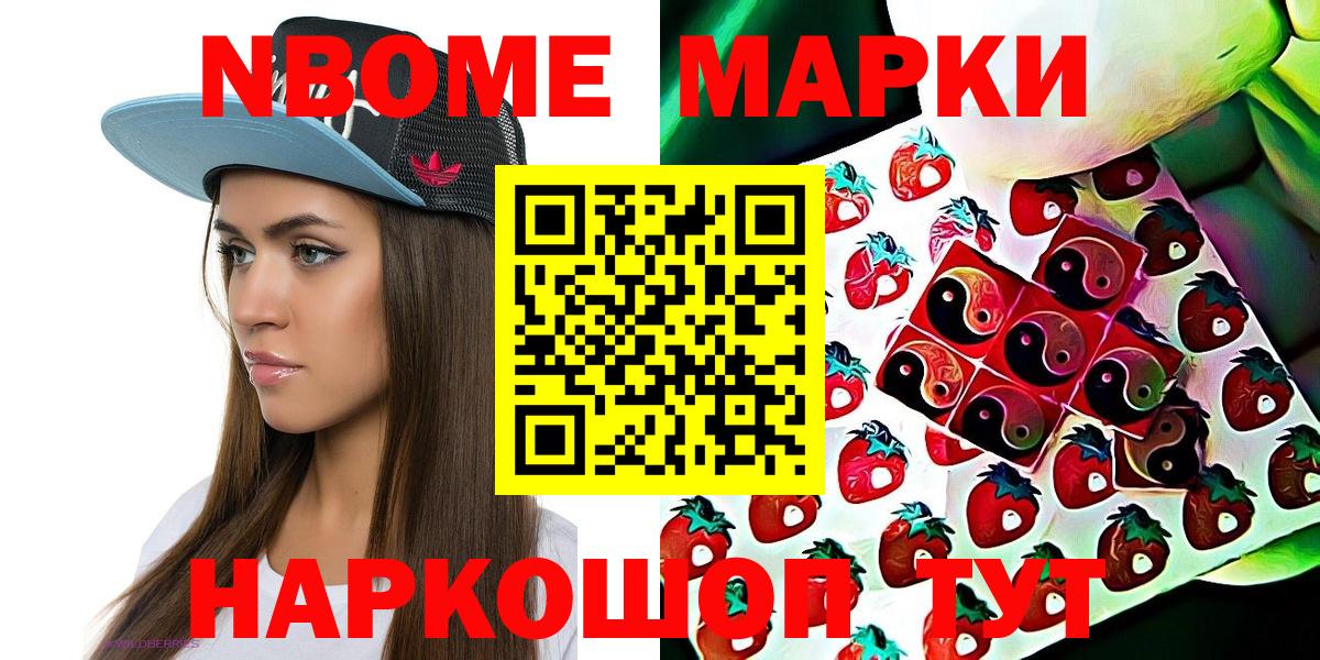Наркотические марки  Марки N-bome 1,8мг  Вход с VPN  Балтийск 